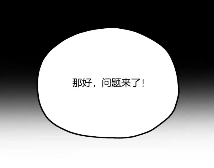 漫画《法师家族的恶少小儿子》第四季 第10话 托梦第197张图
