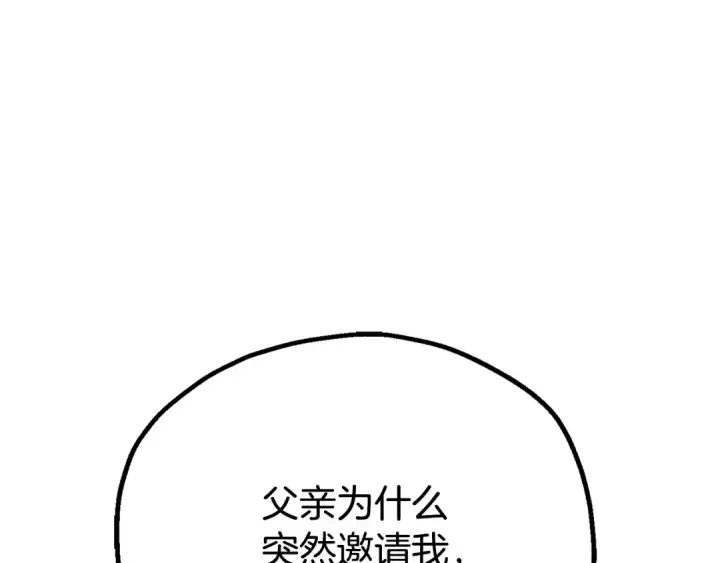 漫画《法师家族的恶少小儿子》第四季 第10话 托梦第198张图