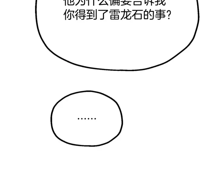 漫画《法师家族的恶少小儿子》第四季 第10话 托梦第201张图