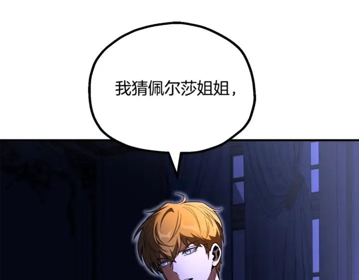 漫画《法师家族的恶少小儿子》第四季 第10话 托梦第202张图