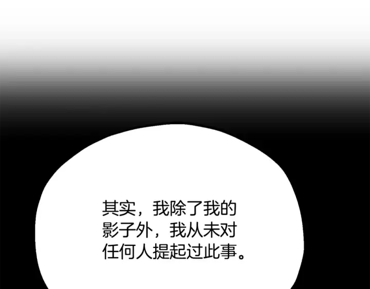 漫画《法师家族的恶少小儿子》第四季 第10话 托梦第206张图