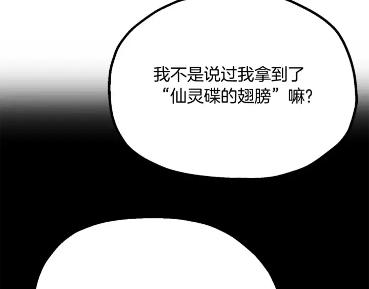 漫画《法师家族的恶少小儿子》第四季 第10话 托梦第213张图
