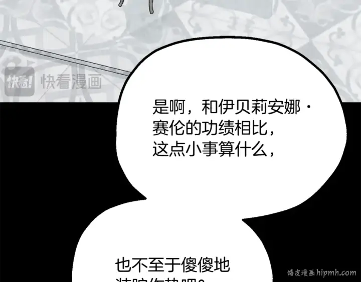 漫画《法师家族的恶少小儿子》第四季 第10话 托梦第216张图
