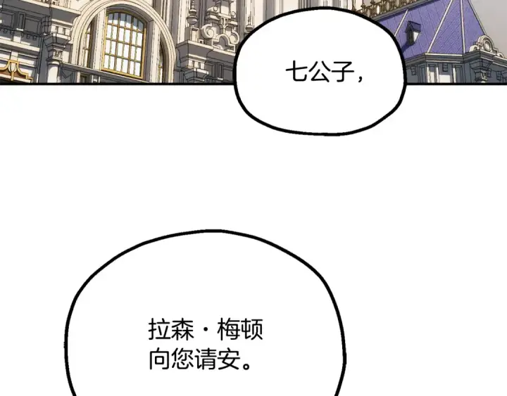 漫画《法师家族的恶少小儿子》第四季 第10话 托梦第3张图