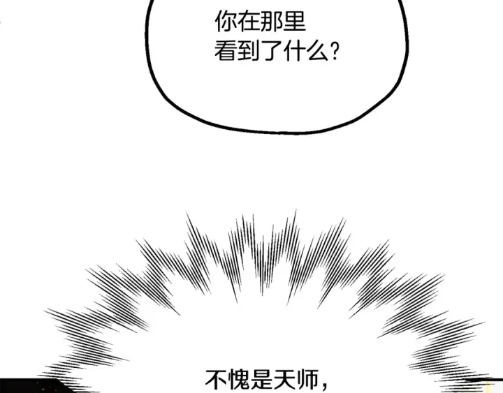 漫画《法师家族的恶少小儿子》第四季 第10话 托梦第31张图