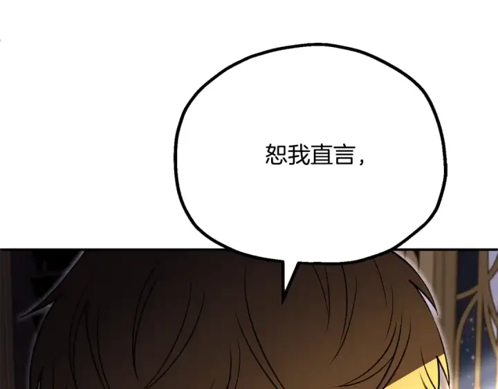 漫画《法师家族的恶少小儿子》第四季 第10话 托梦第45张图