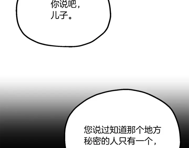 漫画《法师家族的恶少小儿子》第四季 第10话 托梦第50张图