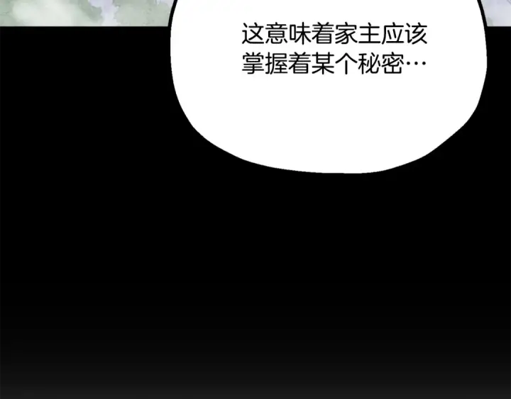 漫画《法师家族的恶少小儿子》第四季 第10话 托梦第53张图