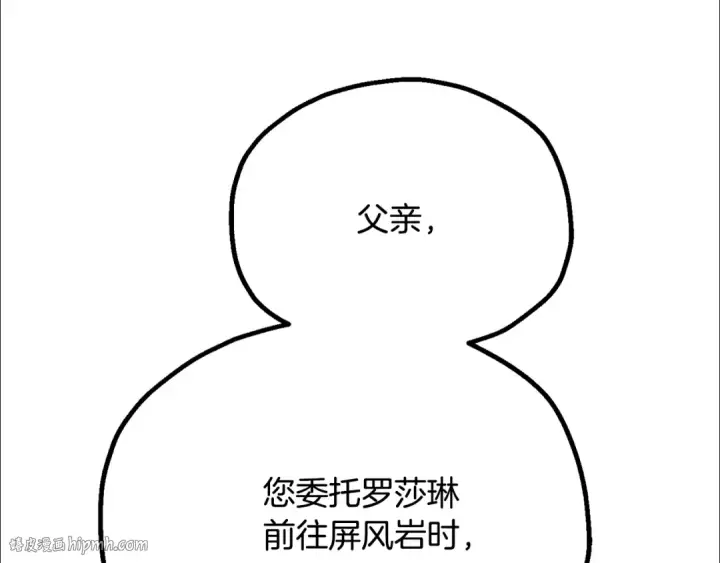 漫画《法师家族的恶少小儿子》第四季 第10话 托梦第56张图