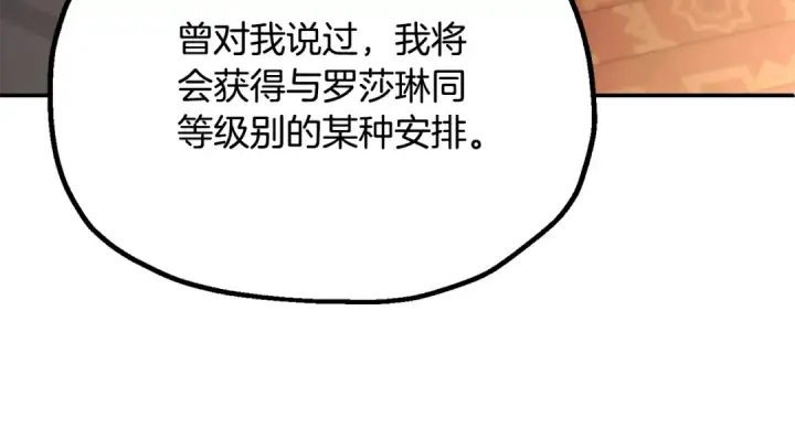 漫画《法师家族的恶少小儿子》第四季 第10话 托梦第59张图