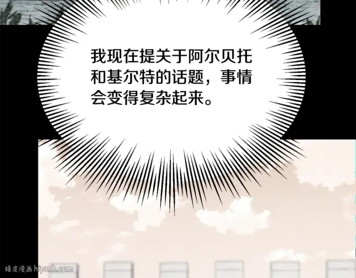 漫画《法师家族的恶少小儿子》第四季 第10话 托梦第80张图