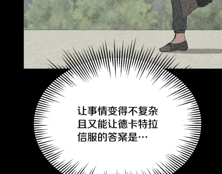 漫画《法师家族的恶少小儿子》第四季 第10话 托梦第82张图