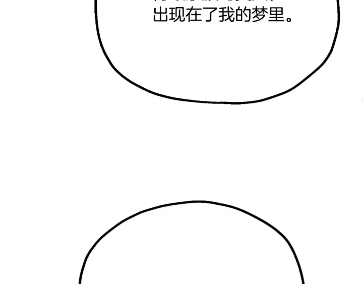 漫画《法师家族的恶少小儿子》第四季 第10话 托梦第87张图