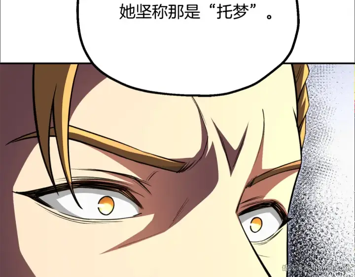 漫画《法师家族的恶少小儿子》第四季 第10话 托梦第88张图