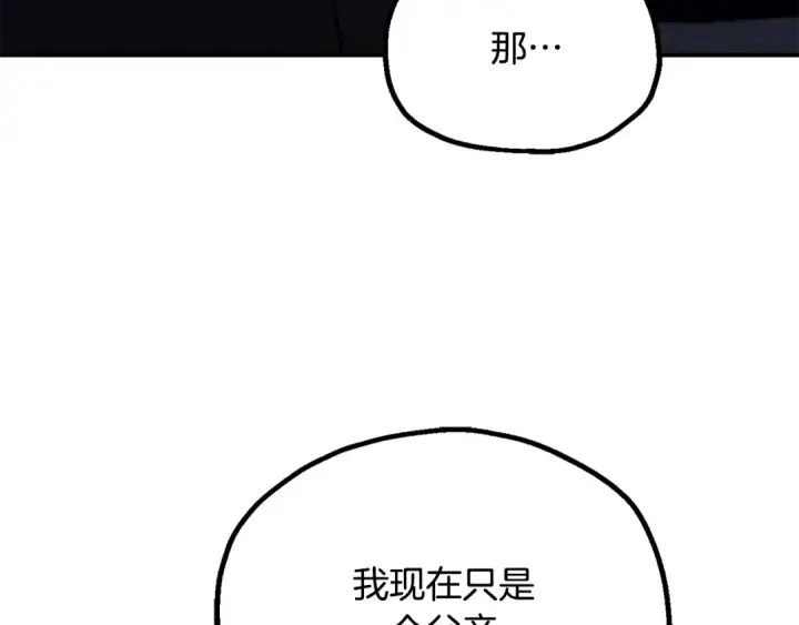 漫画《法师家族的恶少小儿子》第四季 第10话 托梦第9张图