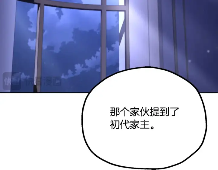 漫画《法师家族的恶少小儿子》第四季 第10话 托梦第94张图