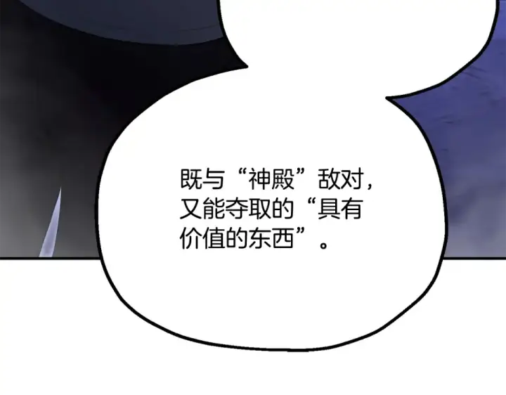 漫画《法师家族的恶少小儿子》第四季 第11话 孵化巢穴第10张图