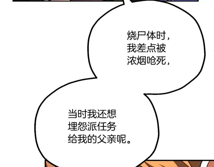 漫画《法师家族的恶少小儿子》第四季 第11话 孵化巢穴第100张图