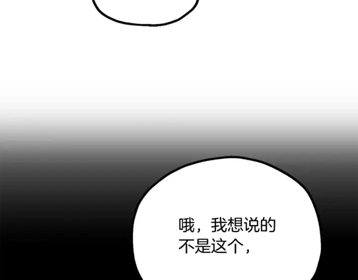 漫画《法师家族的恶少小儿子》第四季 第11话 孵化巢穴第102张图