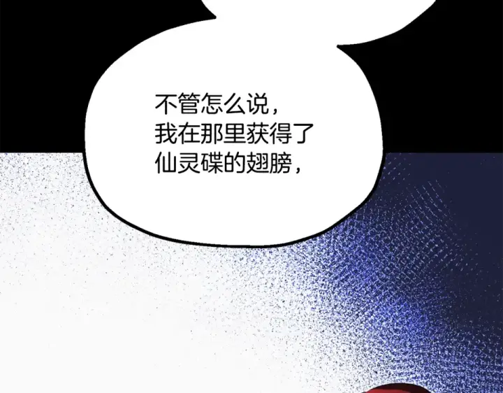漫画《法师家族的恶少小儿子》第四季 第11话 孵化巢穴第103张图