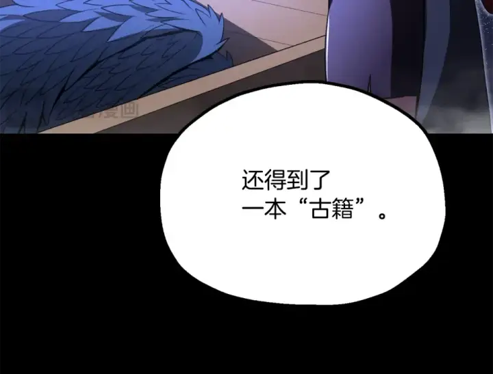 漫画《法师家族的恶少小儿子》第四季 第11话 孵化巢穴第105张图
