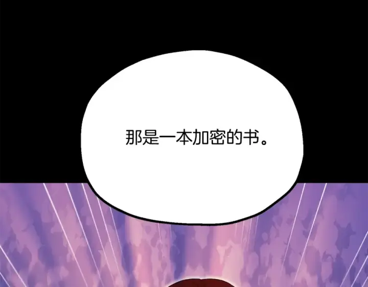 漫画《法师家族的恶少小儿子》第四季 第11话 孵化巢穴第106张图