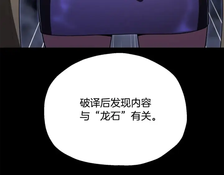 漫画《法师家族的恶少小儿子》第四季 第11话 孵化巢穴第109张图