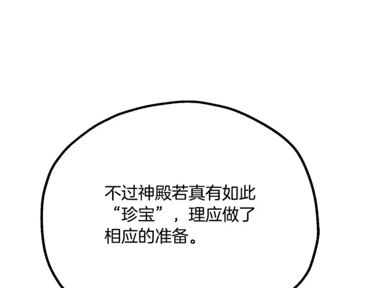 漫画《法师家族的恶少小儿子》第四季 第11话 孵化巢穴第11张图