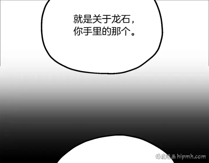 漫画《法师家族的恶少小儿子》第四季 第11话 孵化巢穴第112张图