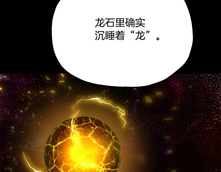 漫画《法师家族的恶少小儿子》第四季 第11话 孵化巢穴第113张图