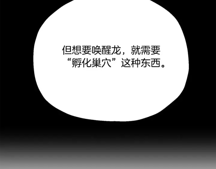漫画《法师家族的恶少小儿子》第四季 第11话 孵化巢穴第115张图