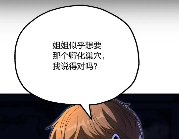漫画《法师家族的恶少小儿子》第四季 第11话 孵化巢穴第116张图