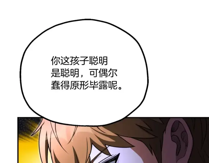 漫画《法师家族的恶少小儿子》第四季 第11话 孵化巢穴第119张图