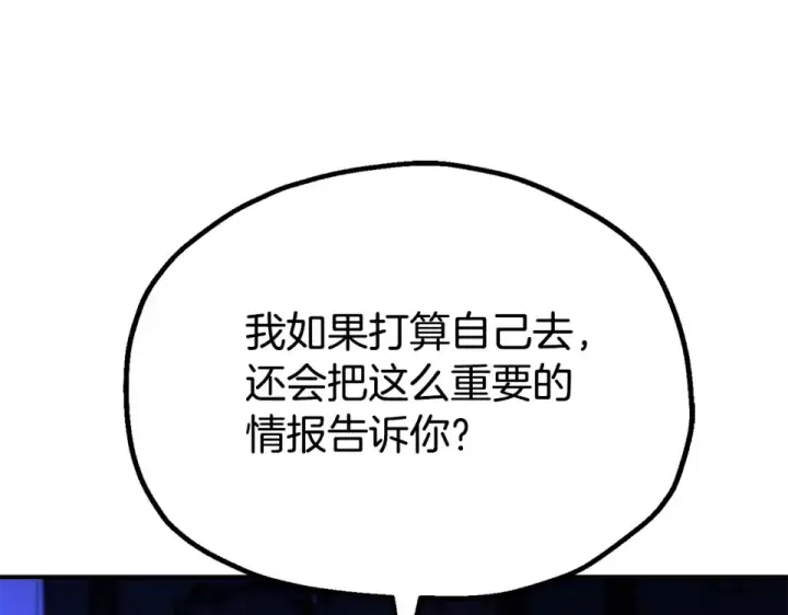 漫画《法师家族的恶少小儿子》第四季 第11话 孵化巢穴第121张图
