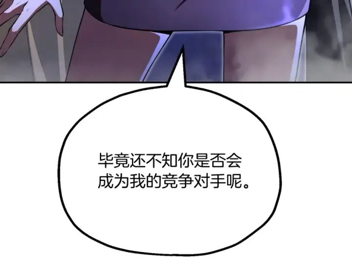 漫画《法师家族的恶少小儿子》第四季 第11话 孵化巢穴第124张图