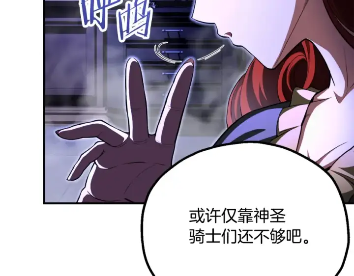 漫画《法师家族的恶少小儿子》第四季 第11话 孵化巢穴第13张图