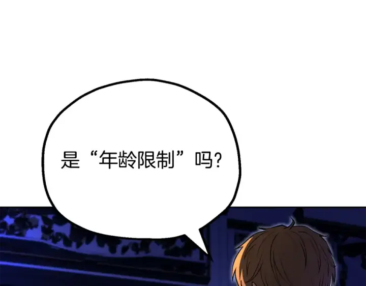 漫画《法师家族的恶少小儿子》第四季 第11话 孵化巢穴第131张图
