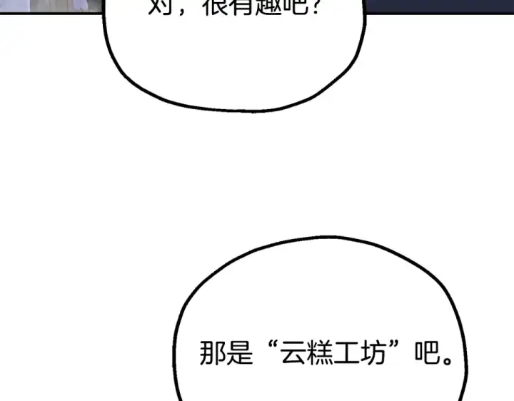漫画《法师家族的恶少小儿子》第四季 第11话 孵化巢穴第133张图