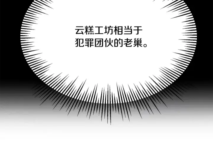 漫画《法师家族的恶少小儿子》第四季 第11话 孵化巢穴第138张图