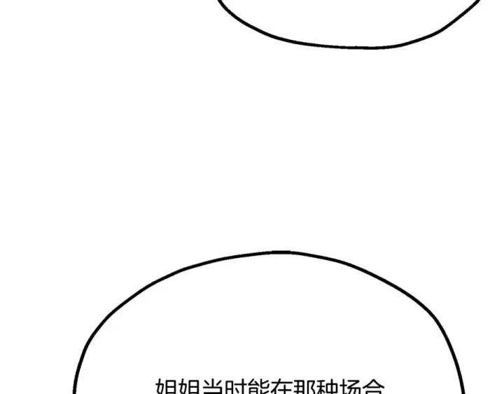漫画《法师家族的恶少小儿子》第四季 第11话 孵化巢穴第14张图