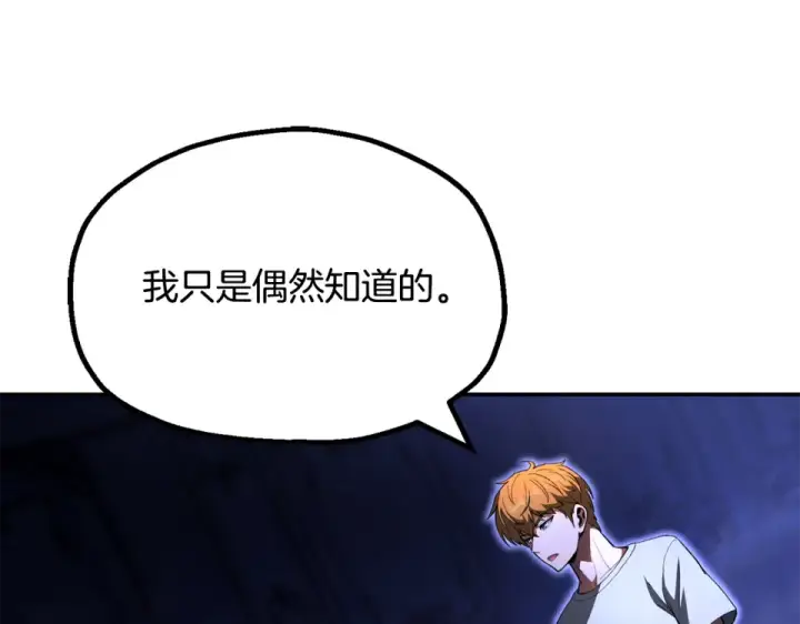 漫画《法师家族的恶少小儿子》第四季 第11话 孵化巢穴第140张图