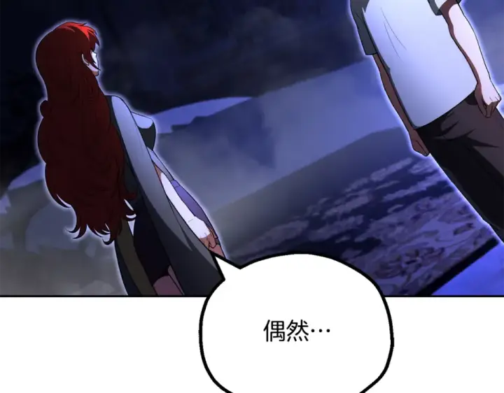 漫画《法师家族的恶少小儿子》第四季 第11话 孵化巢穴第141张图