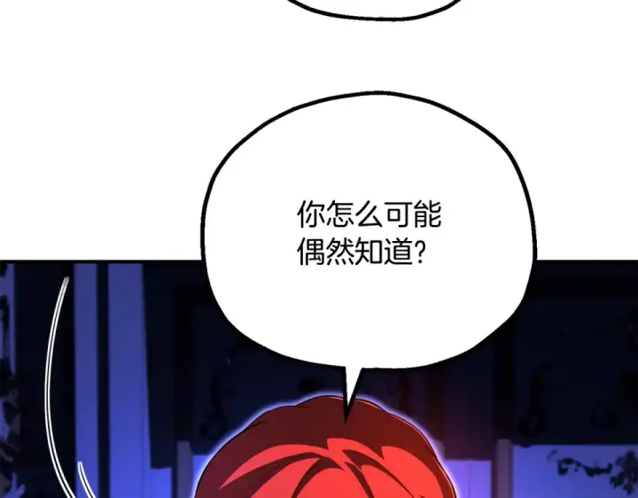 漫画《法师家族的恶少小儿子》第四季 第11话 孵化巢穴第142张图