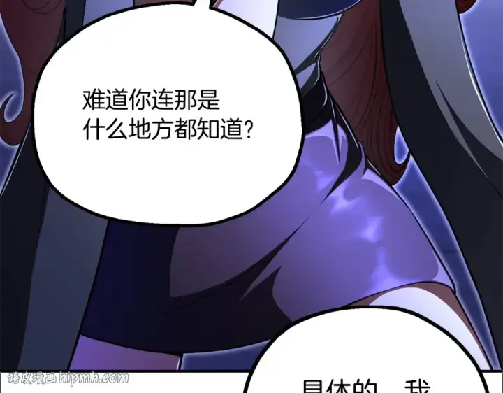 漫画《法师家族的恶少小儿子》第四季 第11话 孵化巢穴第144张图