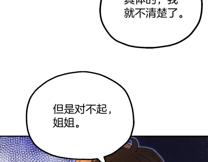 漫画《法师家族的恶少小儿子》第四季 第11话 孵化巢穴第145张图