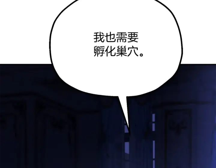 漫画《法师家族的恶少小儿子》第四季 第11话 孵化巢穴第148张图
