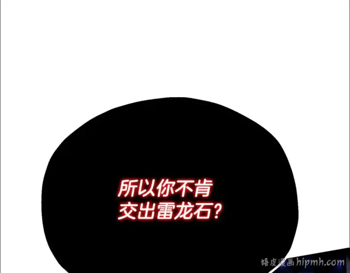 漫画《法师家族的恶少小儿子》第四季 第11话 孵化巢穴第152张图