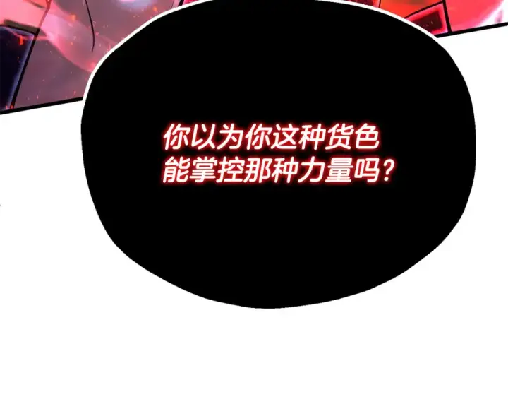 漫画《法师家族的恶少小儿子》第四季 第11话 孵化巢穴第156张图