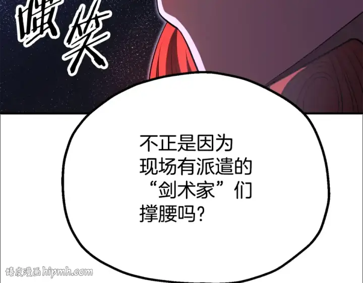 漫画《法师家族的恶少小儿子》第四季 第11话 孵化巢穴第16张图
