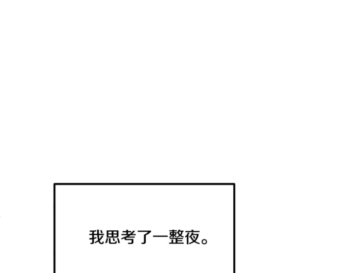 漫画《法师家族的恶少小儿子》第四季 第11话 孵化巢穴第169张图